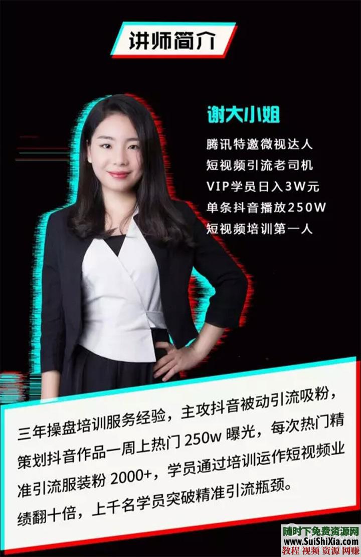 玩赚抖音7天特训营 引流增粉爆粉赚钱攻略视频教程+营销训练IP打造  抖音引流增粉爆粉赚钱攻略，玩转抖音视频教程，营销训练IP打造 营销 第6张