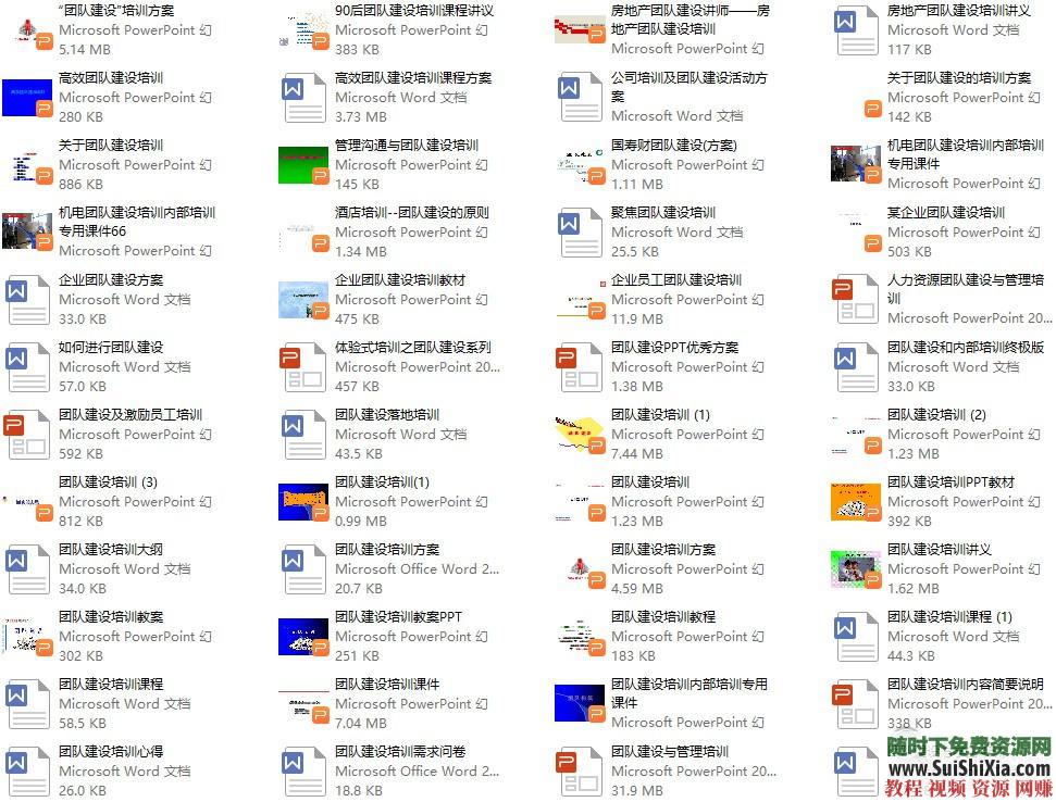 活动策划 团建方案+ 公司团队建设小游戏培训 +户外拓展训练资料  2018年公司团队建设小游戏培训，活动策划团建方案户外拓展训练资料下载 第7张