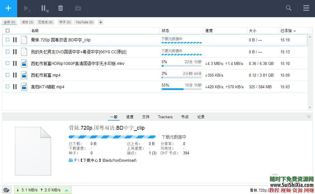 磁力链BT下载工具、下载任何magnet和torrent资源+教程  最好用的磁力链BT下载工具，可下载任何magnet和torrent资源，带教程 实用神器 第8张