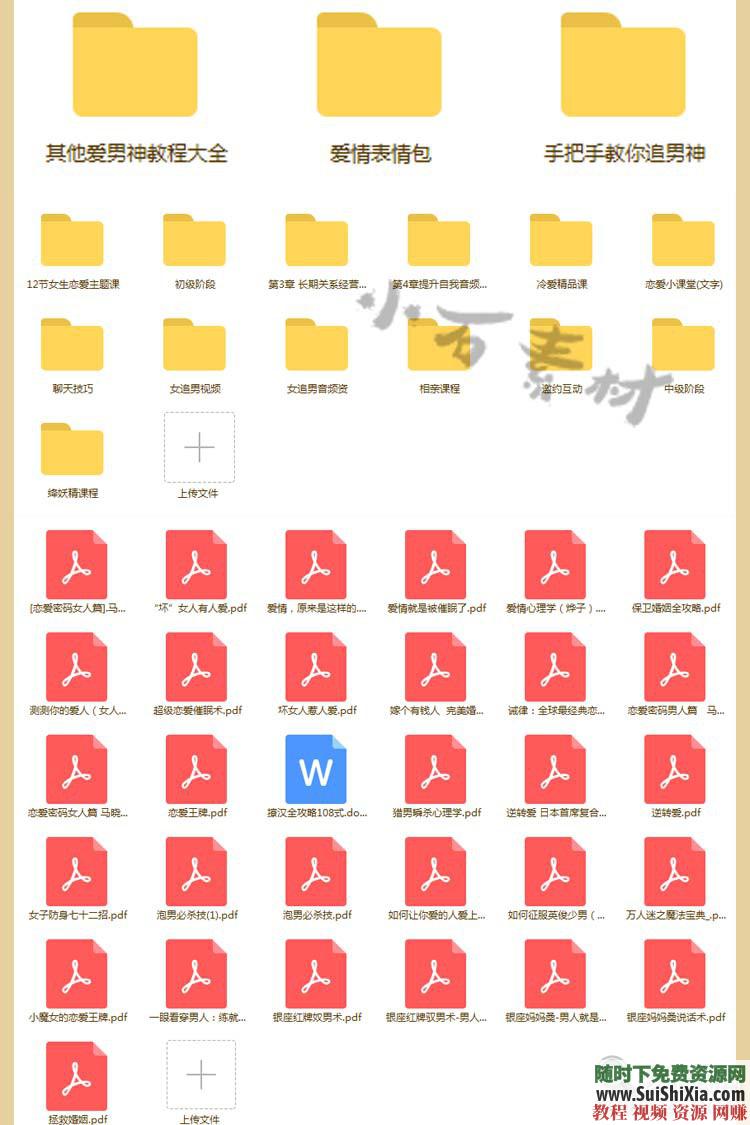 谈恋爱女追男/男追女视频教程  送接吻搭讪相亲教程 女追男/男追女，追求爱情，谈恋爱视频教程，送接吻搭讪相亲教程 泡妞撩妹 第3张