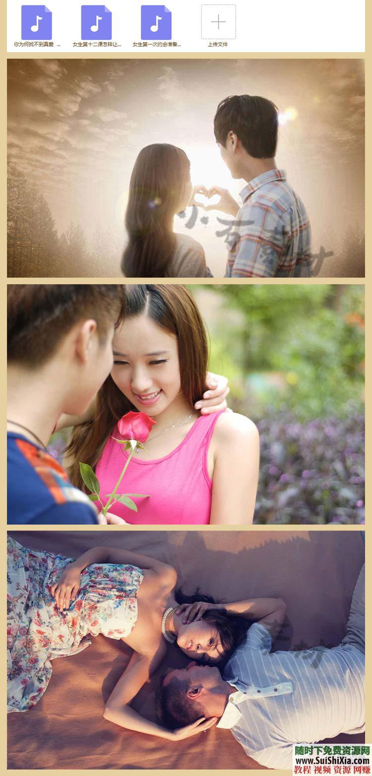 谈恋爱女追男/男追女视频教程  送接吻搭讪相亲教程 女追男/男追女，追求爱情，谈恋爱视频教程，送接吻搭讪相亲教程 泡妞撩妹 第5张