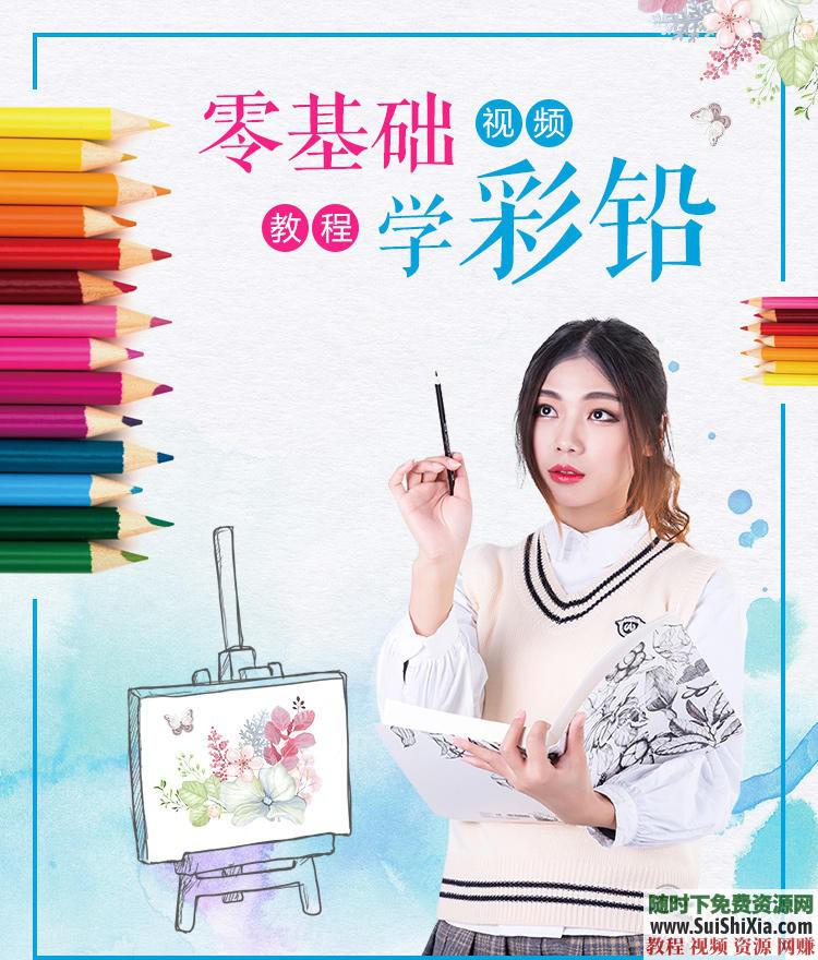 零基础到精通自学入门 插画人物彩铅视频教程绘画教学课程手绘花卉  彩铅视频教程零基础到精通绘画自学入门教学课程手绘花卉插画人物 第1张