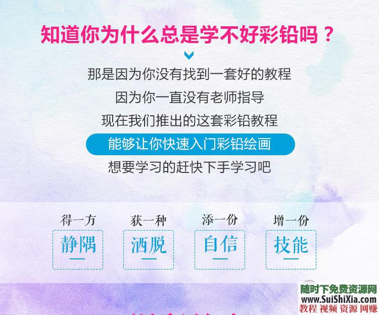 零基础到精通自学入门 插画人物彩铅视频教程绘画教学课程手绘花卉  彩铅视频教程零基础到精通绘画自学入门教学课程手绘花卉插画人物 第2张