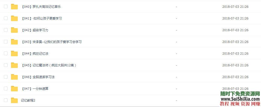 最强大脑 超级记忆秘诀教程 卢飞飞记忆+记忆密码+记忆宫殿值得拥有  卢飞飞记忆，记忆密码，记忆宫殿，最强大脑都在用的超级记忆秘诀教程，你也值得拥有 英语学习 第12张