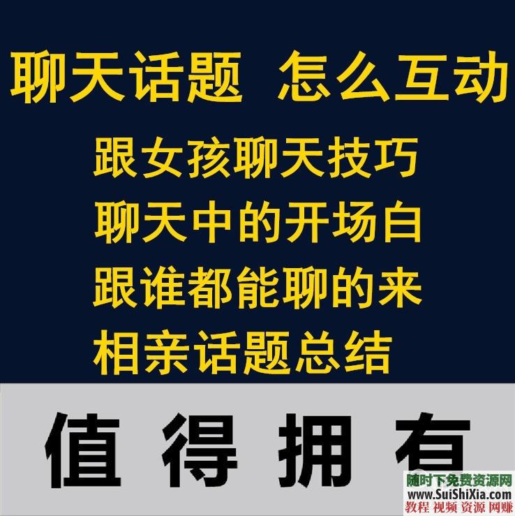 话术技巧 撩妹 如何聊天告别尬聊话题与人迅速提升关系  聊天话题如何聊天告别尬聊话题话术技巧与人撩妹迅速提升关系 泡妞撩妹 第1张