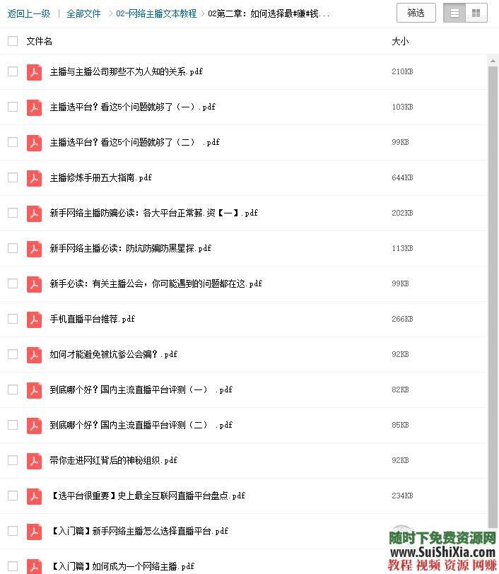 从入门到精通 网络网红+直播+主播培训教学视频教程课程技巧  网络网红直播主播培训教学视频教程课程技巧从入门到精通全套资料 第20张