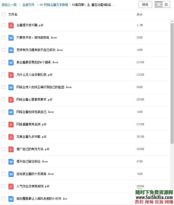 从入门到精通 网络网红+直播+主播培训教学视频教程课程技巧  网络网红直播主播培训教学视频教程课程技巧从入门到精通全套资料 第22张