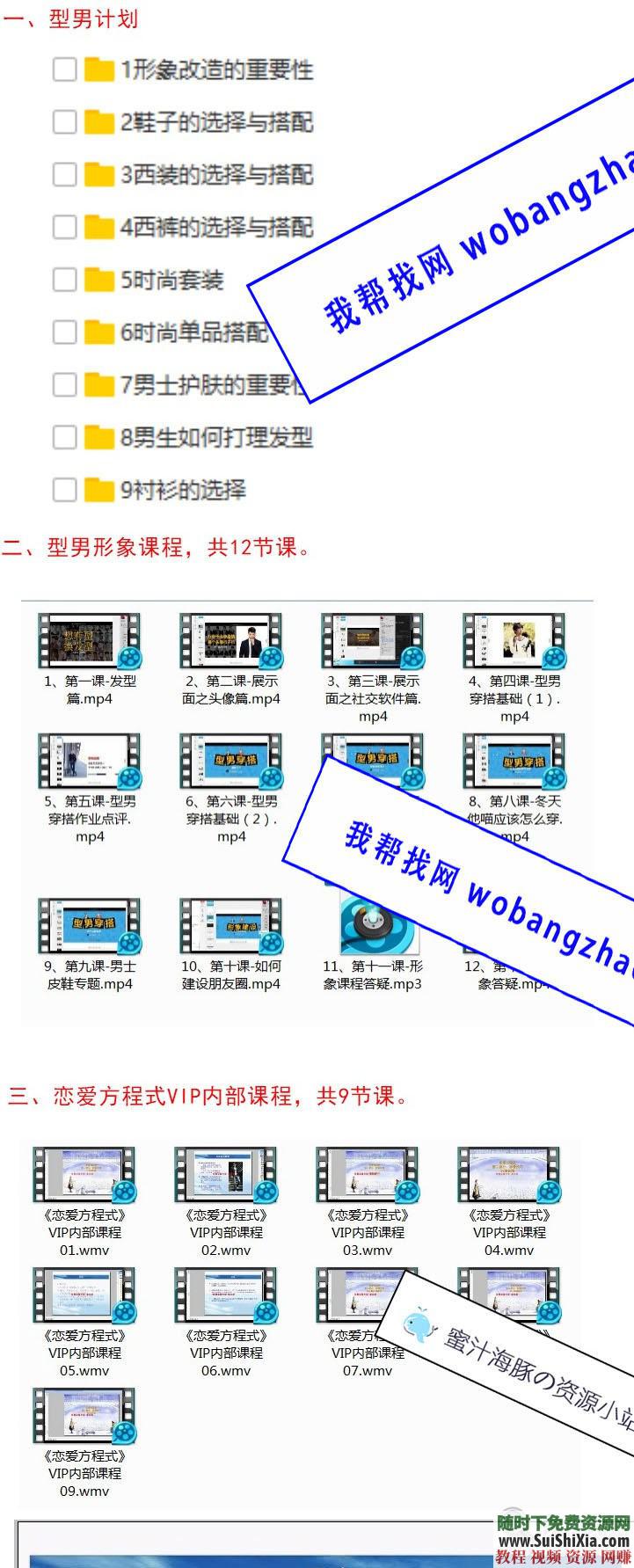  男神技巧 恋爱形象视频 男生服装搭配 声音眼神培养教程 男生穿衣打扮 服装搭配 第1张