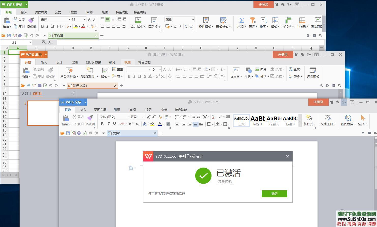 无广告非破解版本 WPS Office Pro 2016正版永久激活码  2016正版永久激活码，无广告非破解版本 第1张