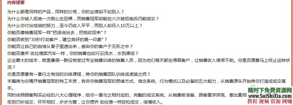 快速行销赚钱机器 绝对成交+公众演说+无敌谈判视频教程全集杜云生71G  杜云生71G绝对成交，公众演说，无敌谈判，行销赚钱机器视频教程全集 营销 第2张