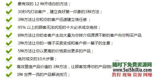 快速行销赚钱机器 绝对成交+公众演说+无敌谈判视频教程全集杜云生71G  杜云生71G绝对成交，公众演说，无敌谈判，行销赚钱机器视频教程全集 营销 第5张