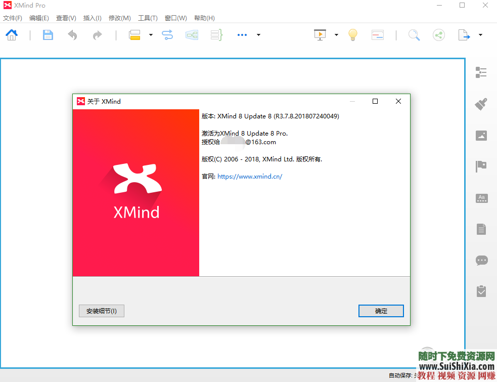 2018最新思维导图软件专业版激活码  xmind最新思维导图软件专业版激活码破解版 实用神器 第1张
