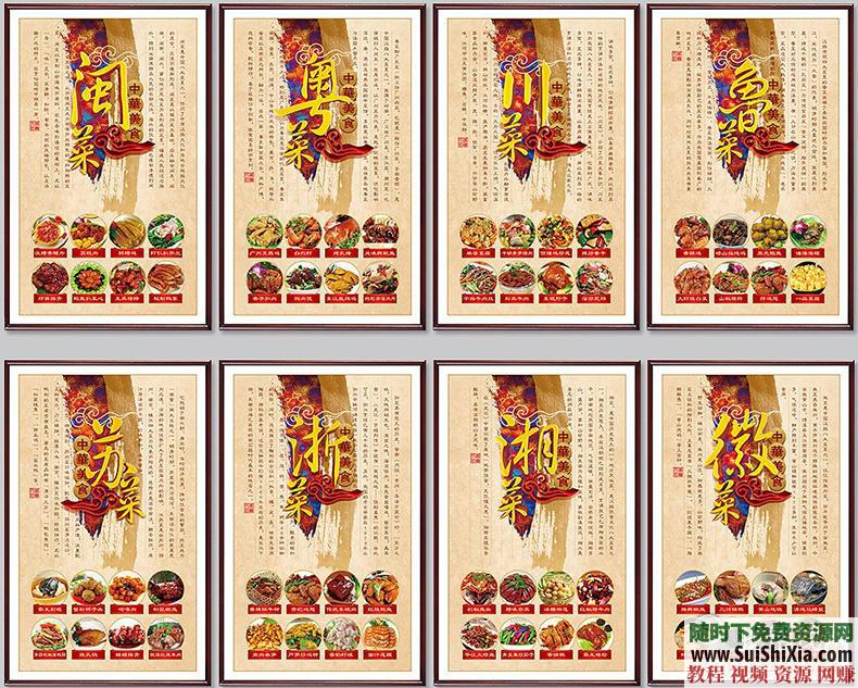 浙-粤-湘-苏-闽-鲁-徽-川菜 厨师烹饪做菜技巧 视频教程  厨师烹饪做菜技巧浙-粤-湘-苏-闽-鲁-徽-川菜视频教程下载 第1张