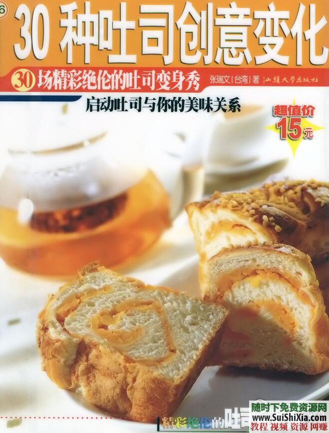 面包糕点饼干点心制作 烘焙资料视频+烘焙PDF书籍 新手自学  新手自学烘焙资料视频+烘焙PDF书籍大全，面包糕点饼干点心制作 第6张