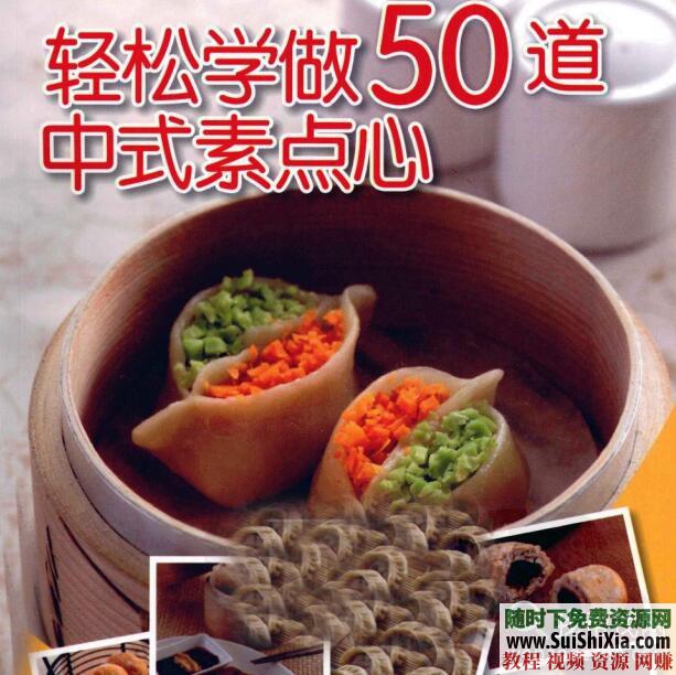 面包糕点饼干点心制作 烘焙资料视频+烘焙PDF书籍 新手自学  新手自学烘焙资料视频+烘焙PDF书籍大全，面包糕点饼干点心制作 第7张