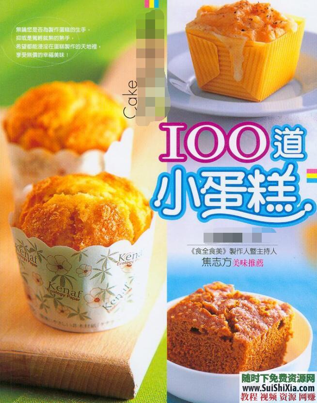 面包糕点饼干点心制作 烘焙资料视频+烘焙PDF书籍 新手自学  新手自学烘焙资料视频+烘焙PDF书籍大全，面包糕点饼干点心制作 第8张