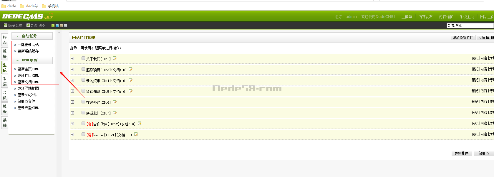 织梦dedecms模板源码安装教程  第7张