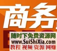 2018新版BEC商务英语初中高级口语听力应试技巧资料和视频打包