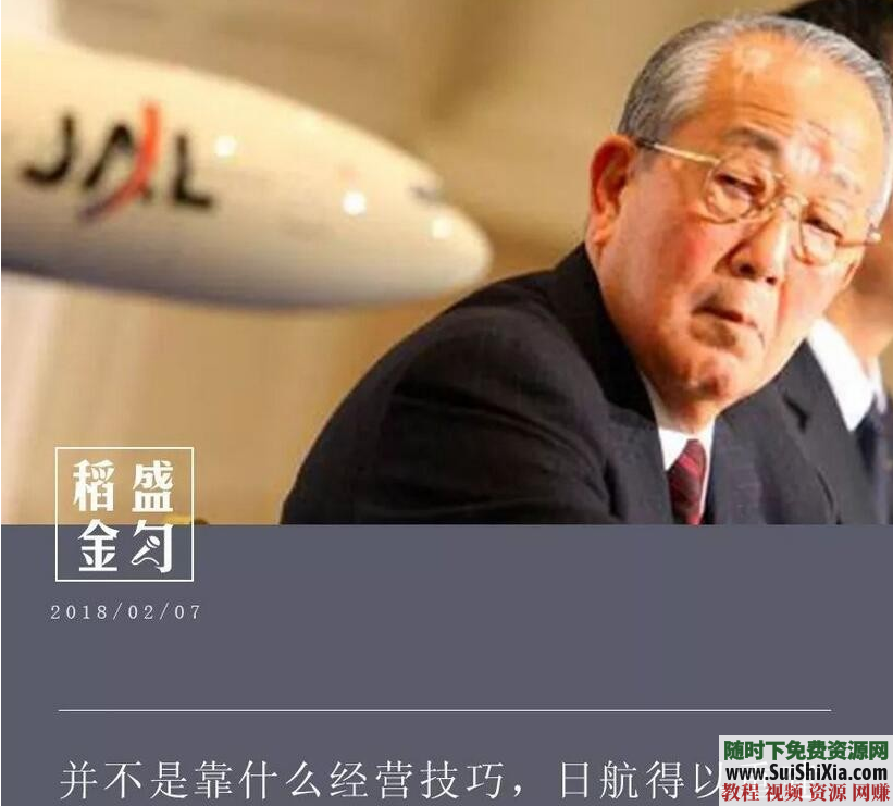 稻盛和夫商道管理哲学、阿米巴经营实战全集视频+PDF书籍教程