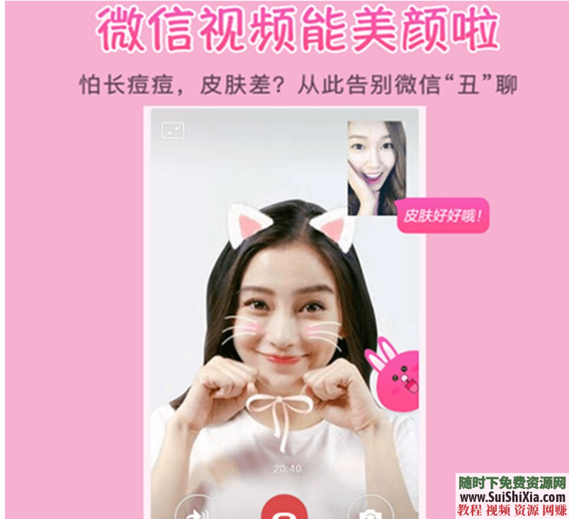 亲测可用！安卓Android微信视频通话美颜神器高级解锁版APK