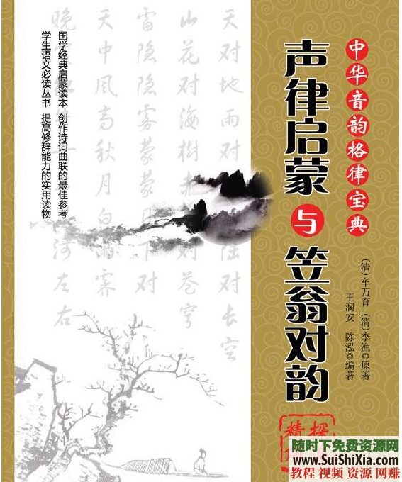 幼儿启蒙笠翁对韵+声律启蒙 EPUB电子版探源精解下载