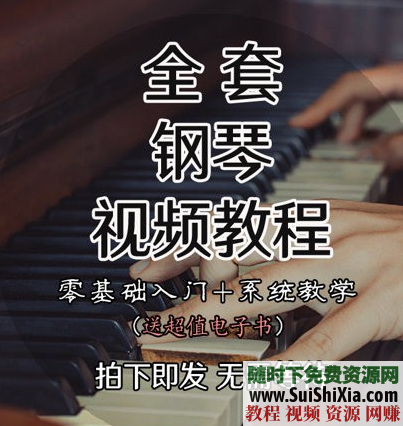 最全0基础钢琴学习视频教程，全方位自学入门电子琴初中高级别课程