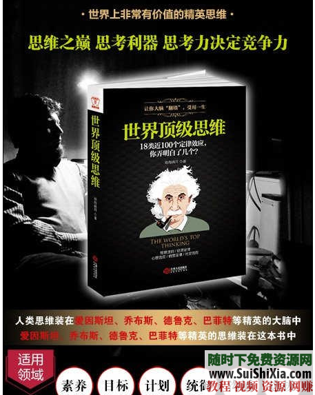 探索智者奥秘《世界顶级思维》书籍PDF EPUB TXT