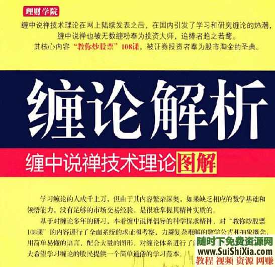 缠迷们，这是最多最全的《缠中说禅》缠论资料打包下载