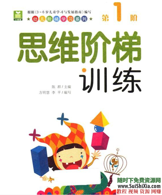 推荐！高清幼儿思维训练彩色PDF书籍全套4本