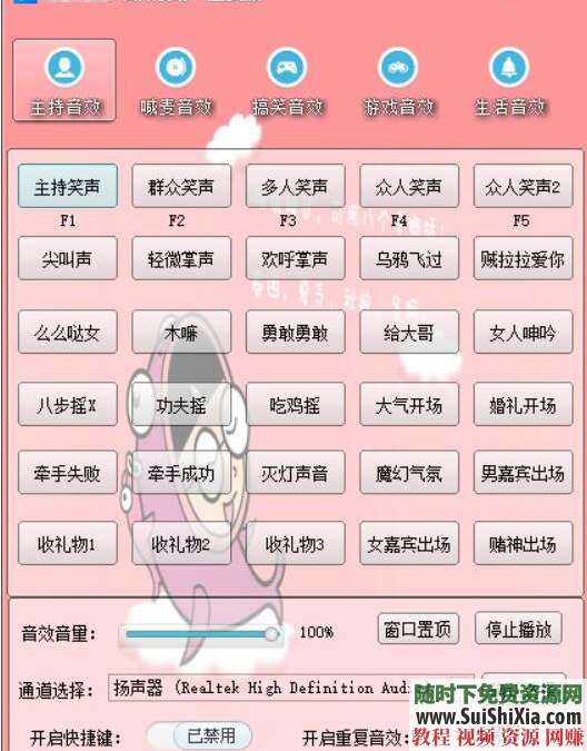 很不错！自媒体网络主播【音效辅助】特效声配音加强神器软件专业版