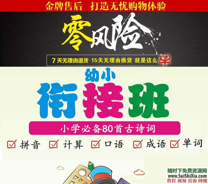 幼小衔接启蒙语文成语唐诗拼音标点符号数学计算英语口语视频教程