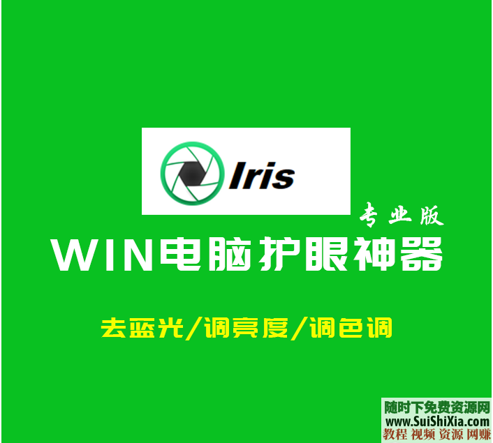 一款极品电脑护眼神器，可减少蓝光调节屏幕颜色和亮度