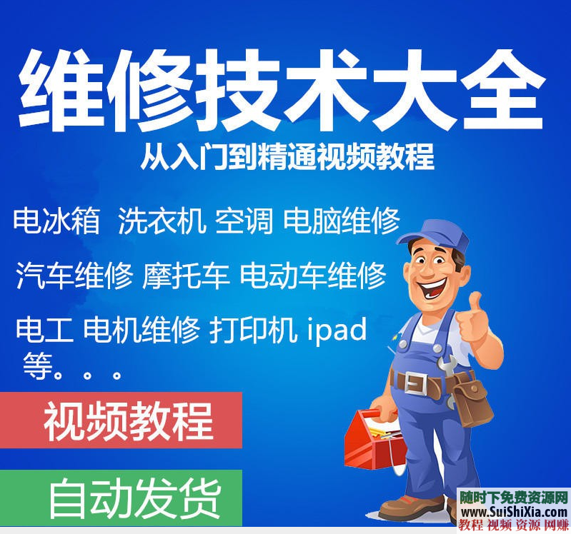 超全的家电电器维修视频教程，可修电脑，显示器，洗衣机，电视，相机，打印机等