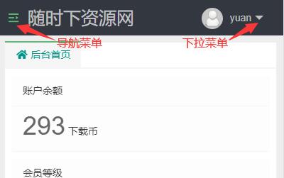 用户中心操作.jpg 网站使用说明 第6张
