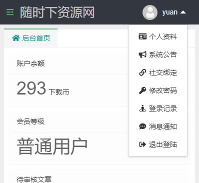 用户资料修改.jpg 网站使用说明 第8张
