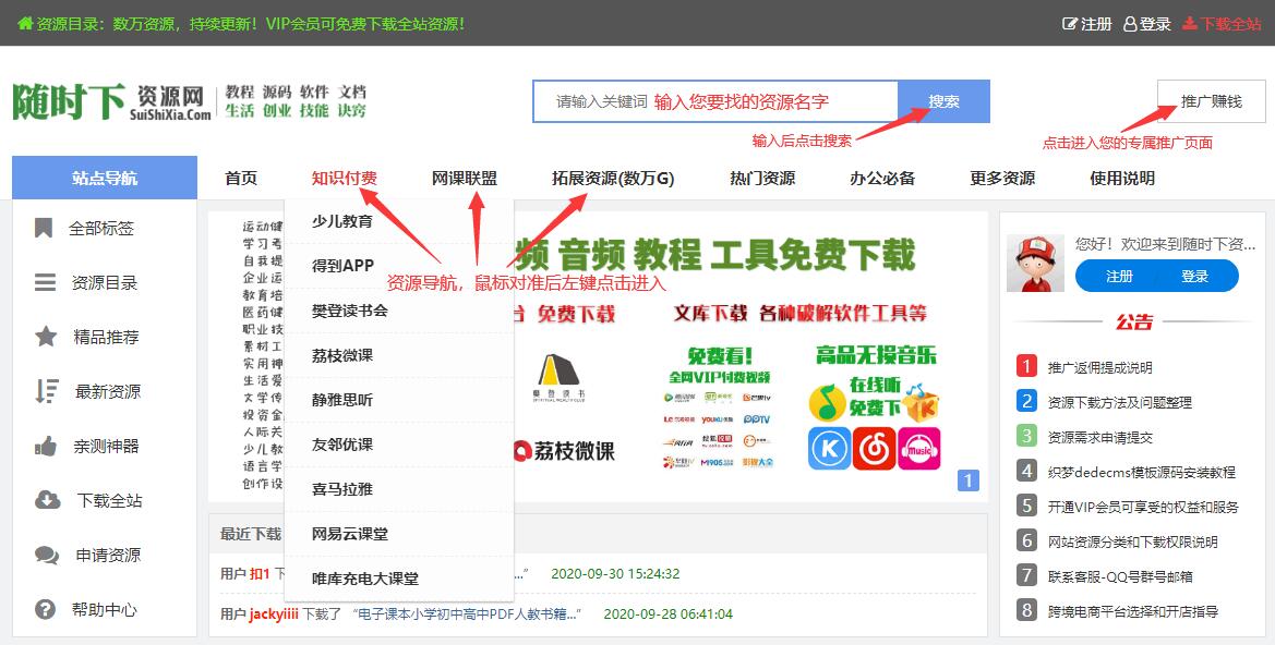 随时下PC版使用说明.jpg 网站使用说明 第2张
