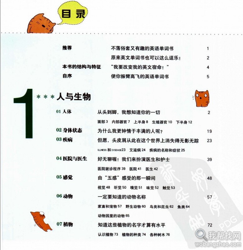 别笑我是英文单词书1-4册高清PDF下载 第3张