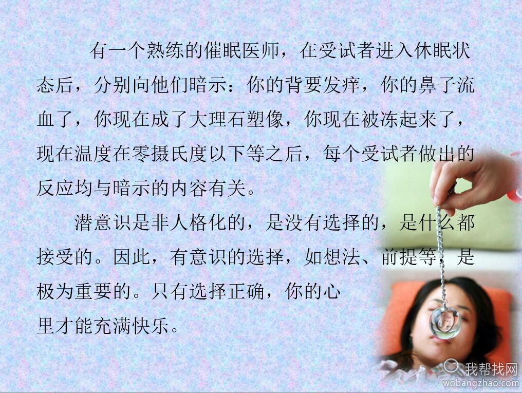 认识潜意识，操控潜意识，潜意识开发材料打包下载 第8张