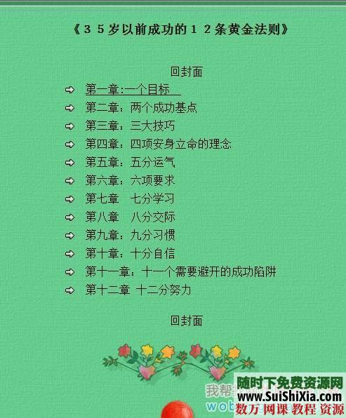 最好最新的几百本励志书籍打包下载 [编号040632] 第6张