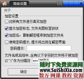 小巧文件夹加密软件_U盘加密_移动硬盘加密 第2张 小巧文件夹加密软件_U盘加密_移动硬盘加密 第2张