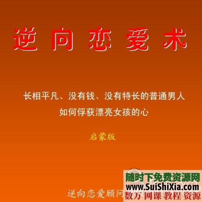 恋爱泡妞大宝典合集15集视频+7本电子书[编号869177] 电子书 第12张