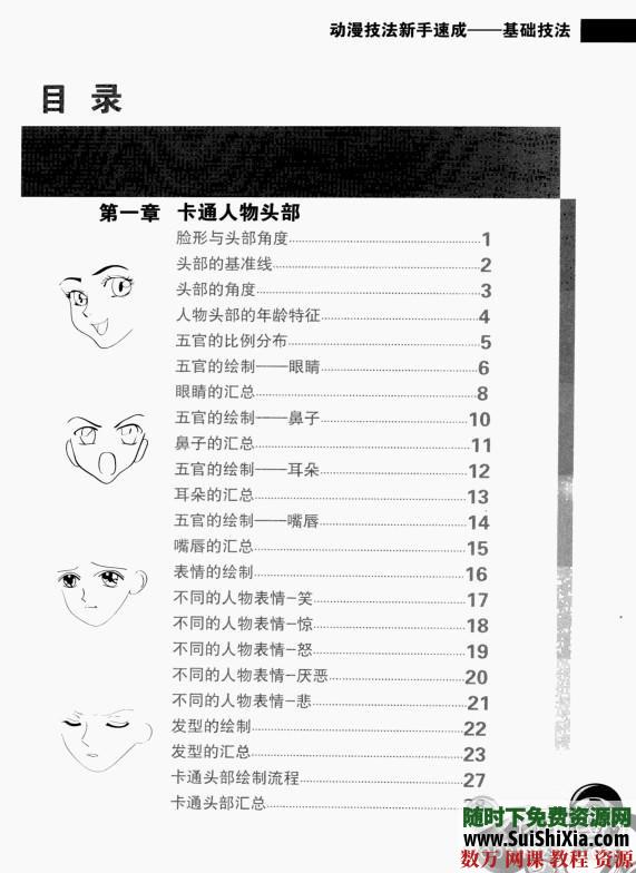 漫画素描绘画技法教程PDF书籍6本打包下载 第1张 漫画素描绘画技法教程PDF书籍6本打包下载 第1张