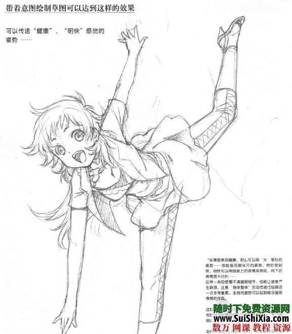 漫画素描绘画技法教程PDF书籍6本打包下载 第4张 漫画素描绘画技法教程PDF书籍6本打包下载 第4张