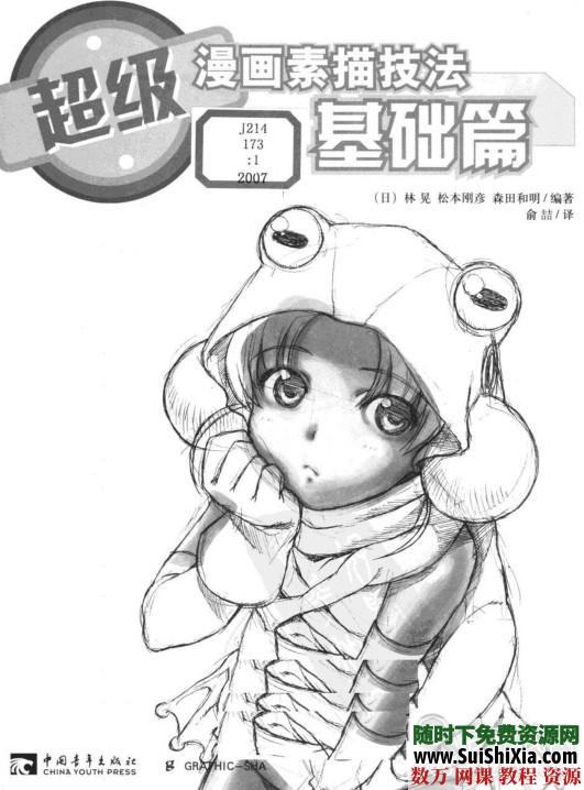 漫画素描绘画技法教程PDF书籍6本打包下载 第5张 漫画素描绘画技法教程PDF书籍6本打包下载 第5张