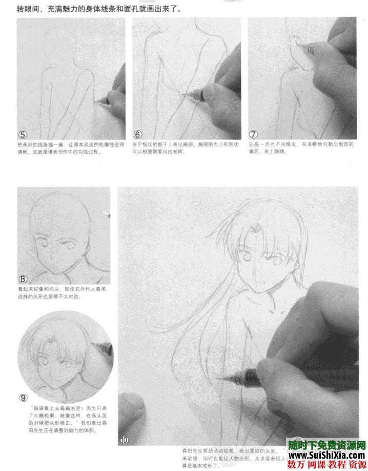漫画素描绘画技法教程PDF书籍6本打包下载 第6张 漫画素描绘画技法教程PDF书籍6本打包下载 第6张