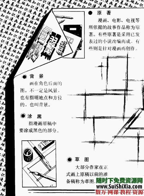 漫画素描绘画技法教程PDF书籍6本打包下载 第11张 漫画素描绘画技法教程PDF书籍6本打包下载 第11张