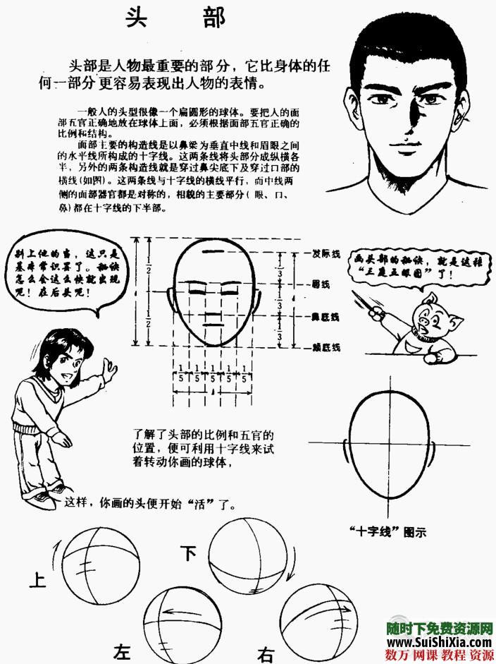 漫画素描绘画技法教程PDF书籍6本打包下载 第12张 漫画素描绘画技法教程PDF书籍6本打包下载 第12张
