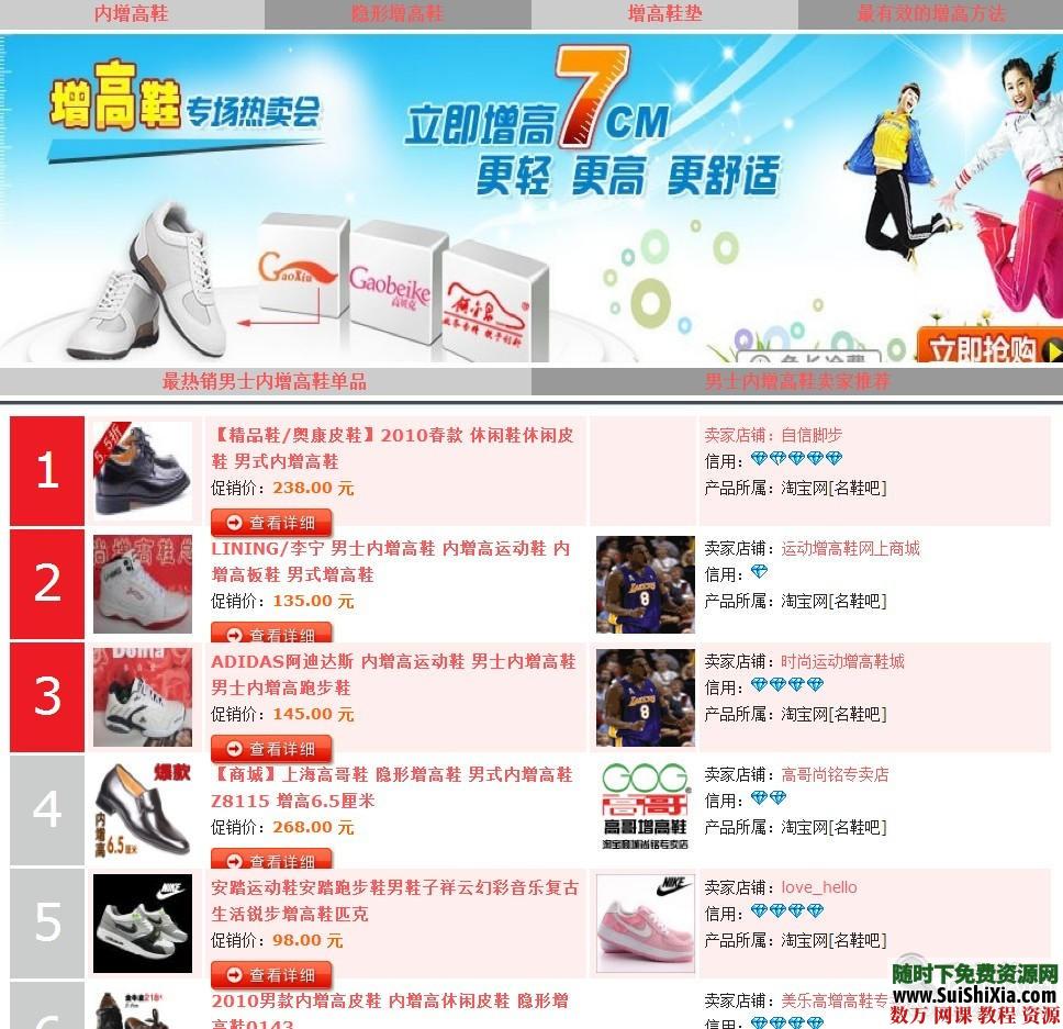 男士内增高鞋,隐形增高鞋,增高鞋垫淘宝客html单页模板 第1张 男士内增高鞋,隐形增高鞋,增高鞋垫淘宝客html单页模板 第1张