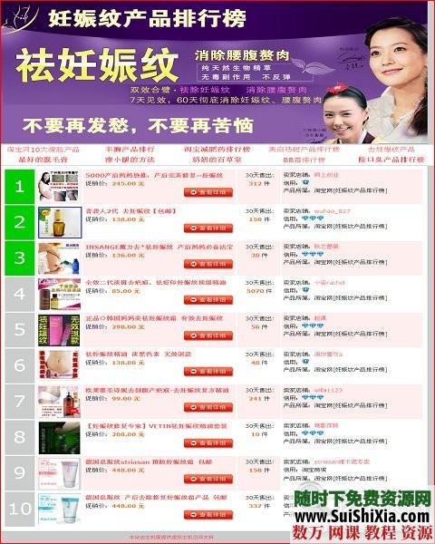 妊娠纹,消除妊娠纹淘宝客html单页模板 第1张 妊娠纹,消除妊娠纹淘宝客html单页模板 第1张