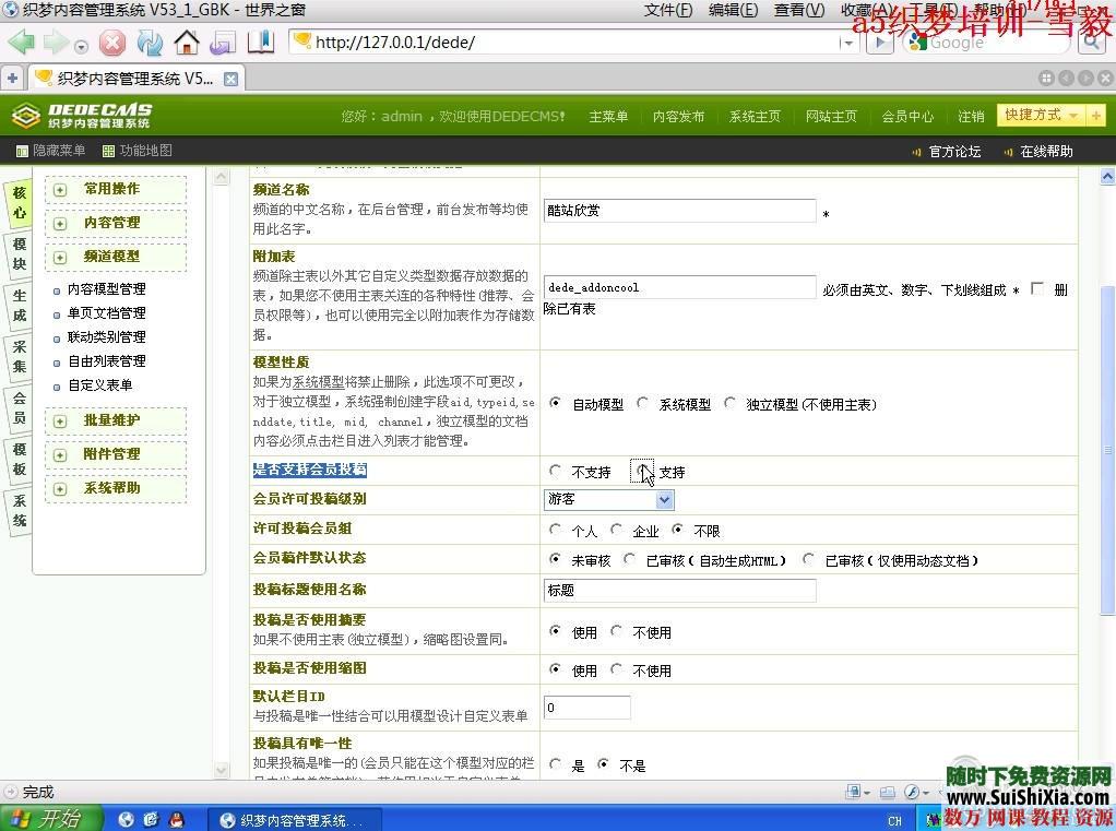 织梦dedecms建站二次开发中级培训视频教程 第3张 织梦dedecms建站二次开发中级培训视频教程 第3张